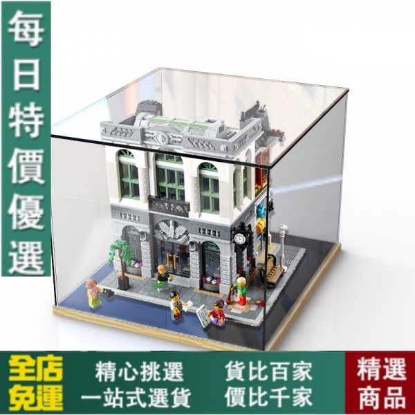【模型/手辦/收藏】免運!LEGO積木展示盒10251磚塊銀行 拼裝專用亞克力防塵盒透明防塵罩