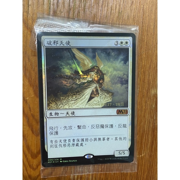 魔法風雲會 MTG 破邪天使 閃卡 中文