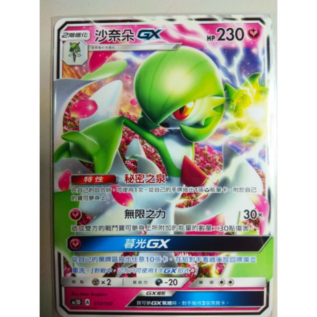 Ptcg 沙奈朵 gx 普卡