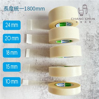 【長春美術】日本 NITTO 和紙膠帶 (日本製) 10mm/15mm/18mm/24mm