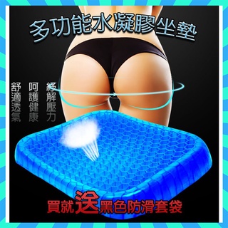 第六代全新升級 整臀零壓墊 坐墊加厚 雞蛋坐墊 水感凝膠墊 坐墊 椅墊 涼感坐墊 皇家坐墊 生日禮物 交換禮物 蜂巢坐墊