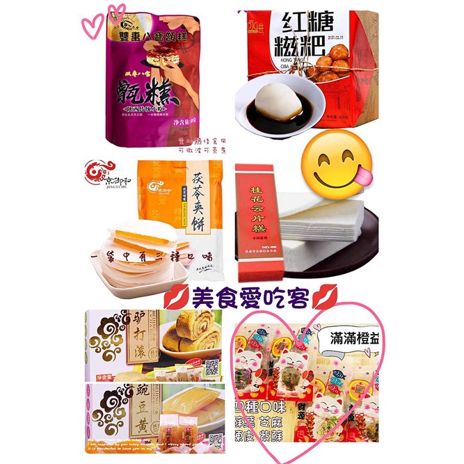 西安甑糕驢打滾酸棗餅茯苓糕紅糖糍粑宮御坊桂花雲片糕滿滿橙益京御和西安甑糕永進麻糬西安甑糕