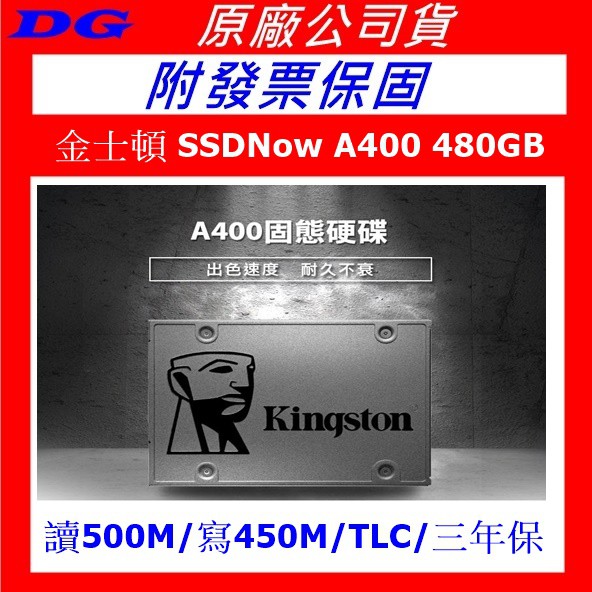 附發票保固 金士頓 A400 240GB 480GB 960G SSD 2.5吋固態硬碟 SA400S37/480G