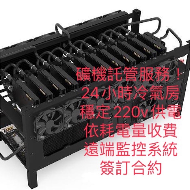 尚有空位 礦機託管服務 冷房 免費專業技師維修 全台除離島都能簽約及載送礦機 蝦皮購物