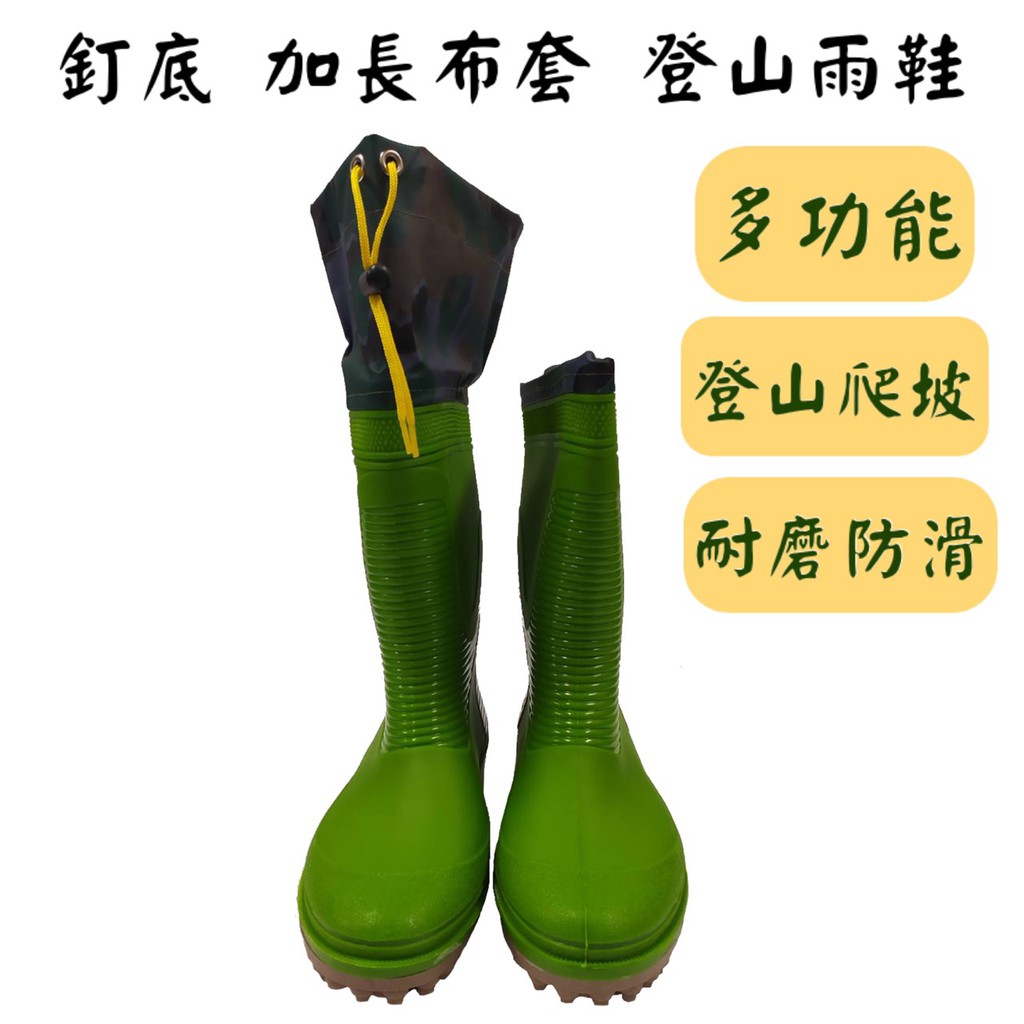 Ts 多功能布套長靴黑綠兩色釘底爬坡專用雨鞋釘底雨鞋登山磯釣釘底雨靴雨鞋促銷 蝦皮購物
