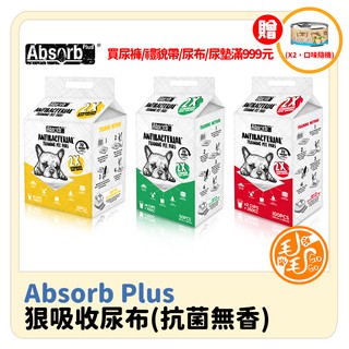 Absorb Plus 狠吸收尿布墊_抗菌無香 極速吸收 寵物尿布