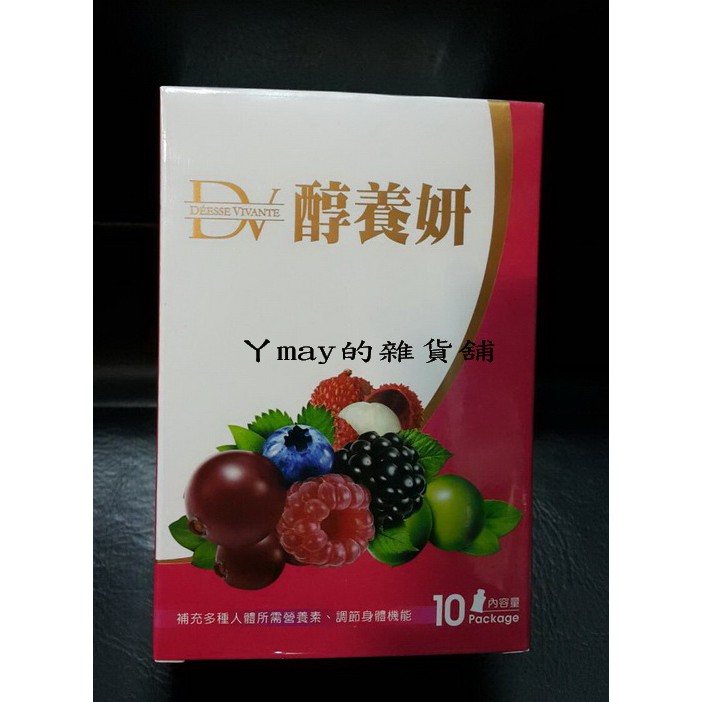🎈現貨🎈 蔡依林代言-醇養妍(白藜蘆醇)-限量升級版-10包/盒
