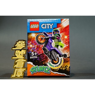 (參號倉庫) 樂高 LEGO City Stuntz 60296 前輪離地特技摩托車 LEGO 積木 迴力車
