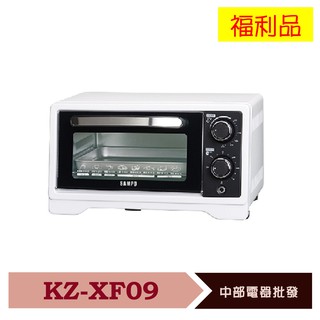 SAMPO 聲寶 9L旋鈕式定時溫控烘烤電烤箱 KZ-XF09 福利品