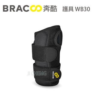 【公司貨 附電子發票 聊聊可議價】BRACOO 奔酷 運動護具 WB30 強力支撐手腕護具 人體工學軟墊強固 護具