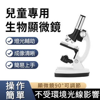 兒童顯微鏡 1200倍 高初中小學生科學實驗高倍專業生物教學顯微鏡