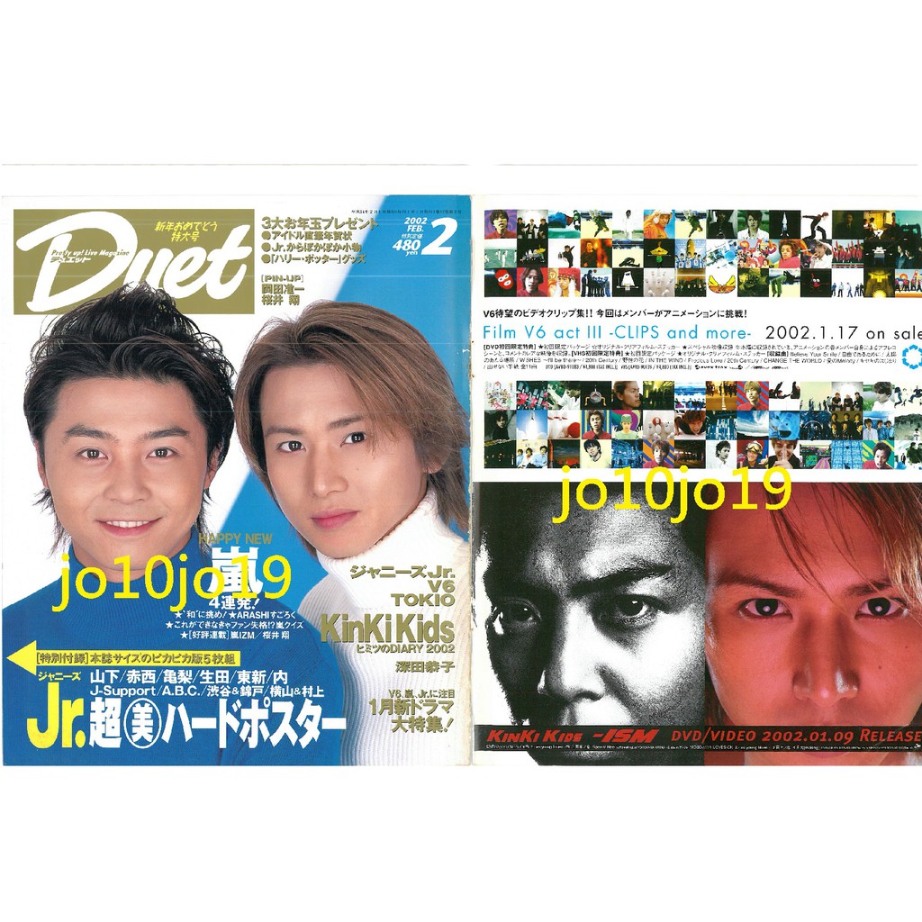 Kinki Kids 近畿小子堂本剛堂本光一今井翼日雜duet 02 2切頁 蝦皮購物