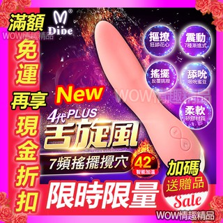 加溫舌頭 電動模擬旋轉魔舌頭 蒂貝舌旋風第4代 抽插震動按摩棒 情趣用品 G點舔陰器 陰蒂刺激 口交 成人專區