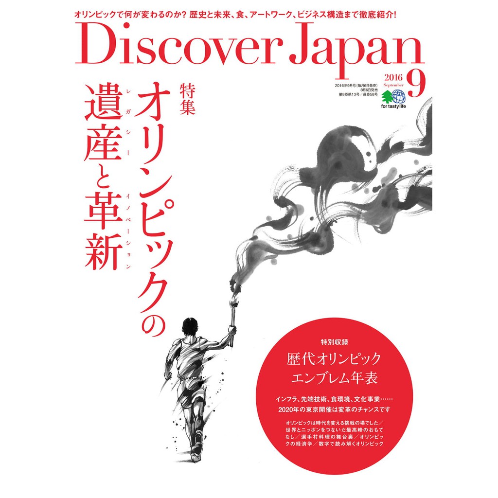 日本雜誌discover Japan 22全年訂閱日本文化生活雜誌另外送19 21全年雜誌電子版 蝦皮購物