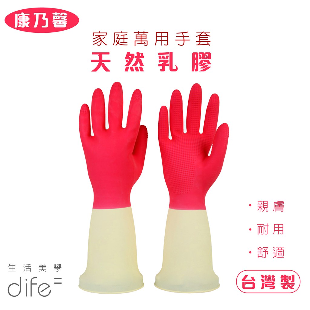 【歐富來生活】康乃馨天然乳膠手套 乳膠手套 家用清潔手套 雙色手套 洗碗手套 清潔 洗碗