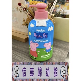 ✿信義藥局✿ 博寶兒佩佩豬抑菌洗手乳300ml