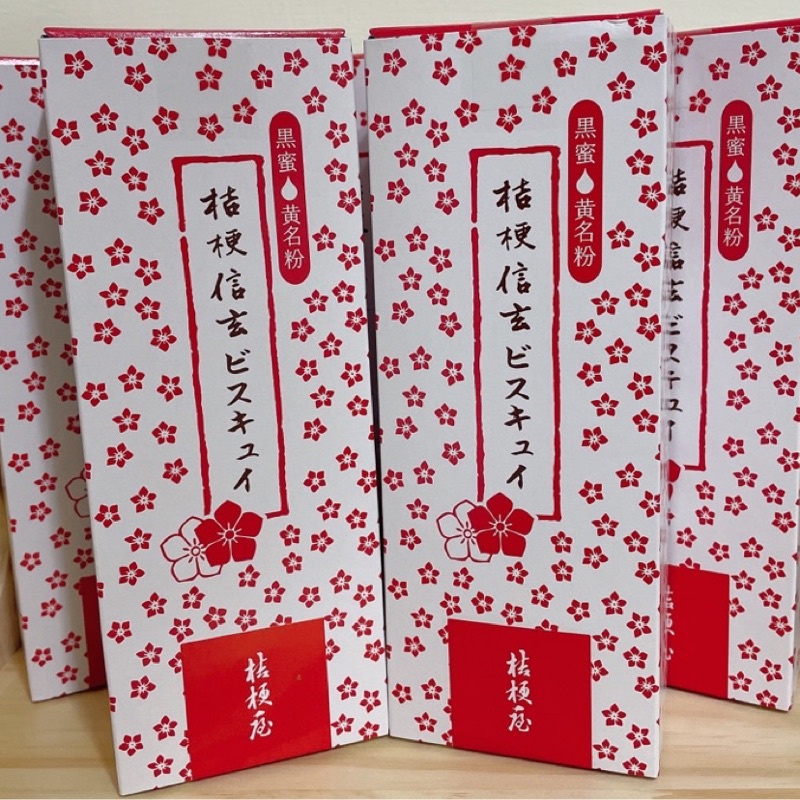 現貨🌟日本🇯🇵 桔梗信玄餅乾 日本蕨餅餅乾 9入裝
