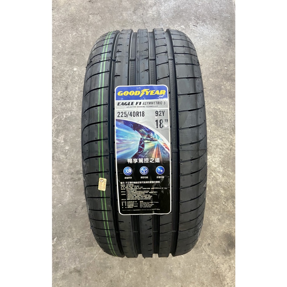 新北 小老闆輪胎 固特異 225/40/18 GOODYEAR EAGLE F1A5 高性能胎款 各尺寸歡迎詢問 優惠中