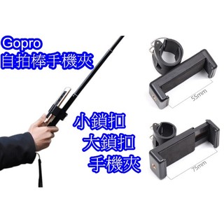 👍奧斯卡💫 自拍棒 手機夾 手機鎖扣 Gopro SJCAM 小蟻 三向自拍棒 三折 螺絲孔 3 way