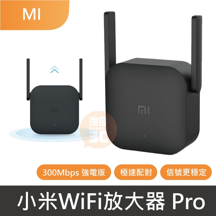 台灣現貨⚡小米 WIFI放大器Pro 訊號增強器 擴大器 無線網路分享 無線中繼器 官方正品 WIFI放大 WIFI