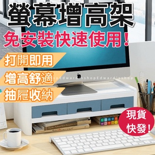 【臺中現貨折價券】 電腦螢幕架 螢幕架 螢幕增高架 電腦螢幕增高架 桌上螢幕架 電腦架 電腦增高架