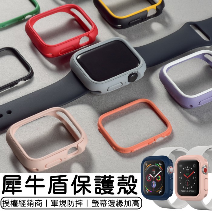 犀牛盾 手錶殼 適用 Apple Watch 保護殼 7 6 SE 5 4 3 2 45 41 44 40 42 38