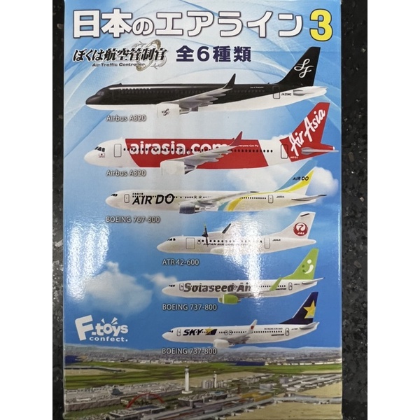 正版 現貨 F-TOYS 日本航空客機第三代 航空管制官3 日本航空公司3 飛機 客機 收藏 盒玩