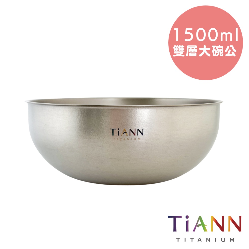 【TiANN 純鈦餐具】純鈦雙層大湯碗 大碗公 刨冰碗 泡麵碗 1500ml 1入