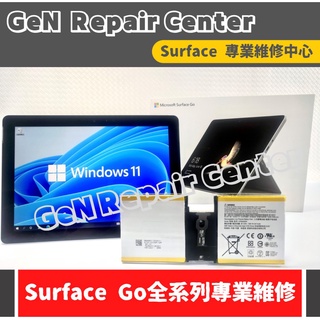 【GeN Surface 維修中心】Surface Go 原廠電池更換 surface維修 電池膨脹