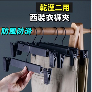 臺灣現貨不必等 衣褲夾 磨砂 高階衣架 服飾店專用 衣架 曬衣夾 收納架 衣櫃整理 乾溼二用 禮服佐藤太太