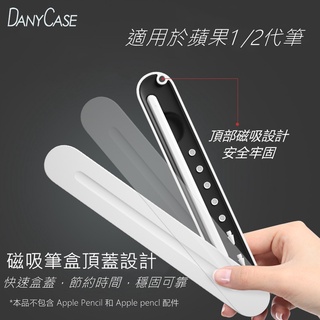 臺灣現貨 蘋果1/2代筆盒 適用Apple Pencil蘋果筆 收納盒 Pencil收納盒 蘋果筆盒 可旋轉的磁吸攜帶盒