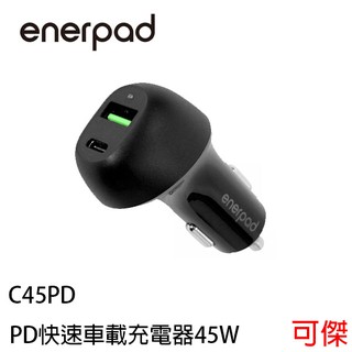 enerpad pd快速車載充電器45w c45pd 車用充電器 充電器