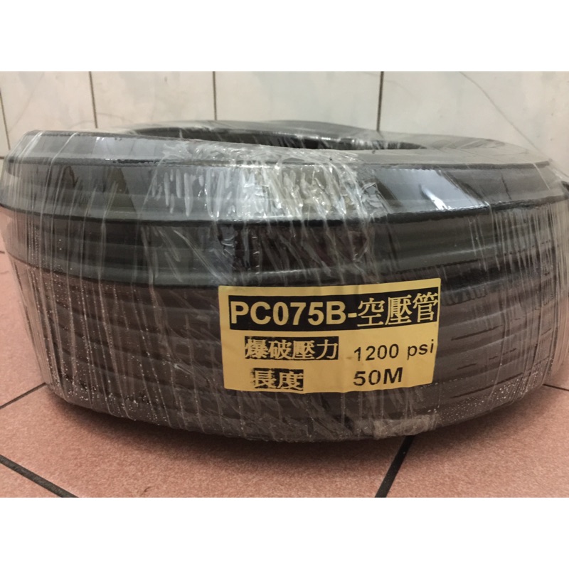 台灣製造PVC空壓管 7.5*13mm 高壓風管 耐高壓1200PSI【50～100米下標區】黑