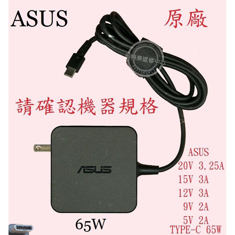 華碩 ASUS ExpertBook B9400 B9450 20V 3.25A 65W TYPE-C 原廠筆電變壓器