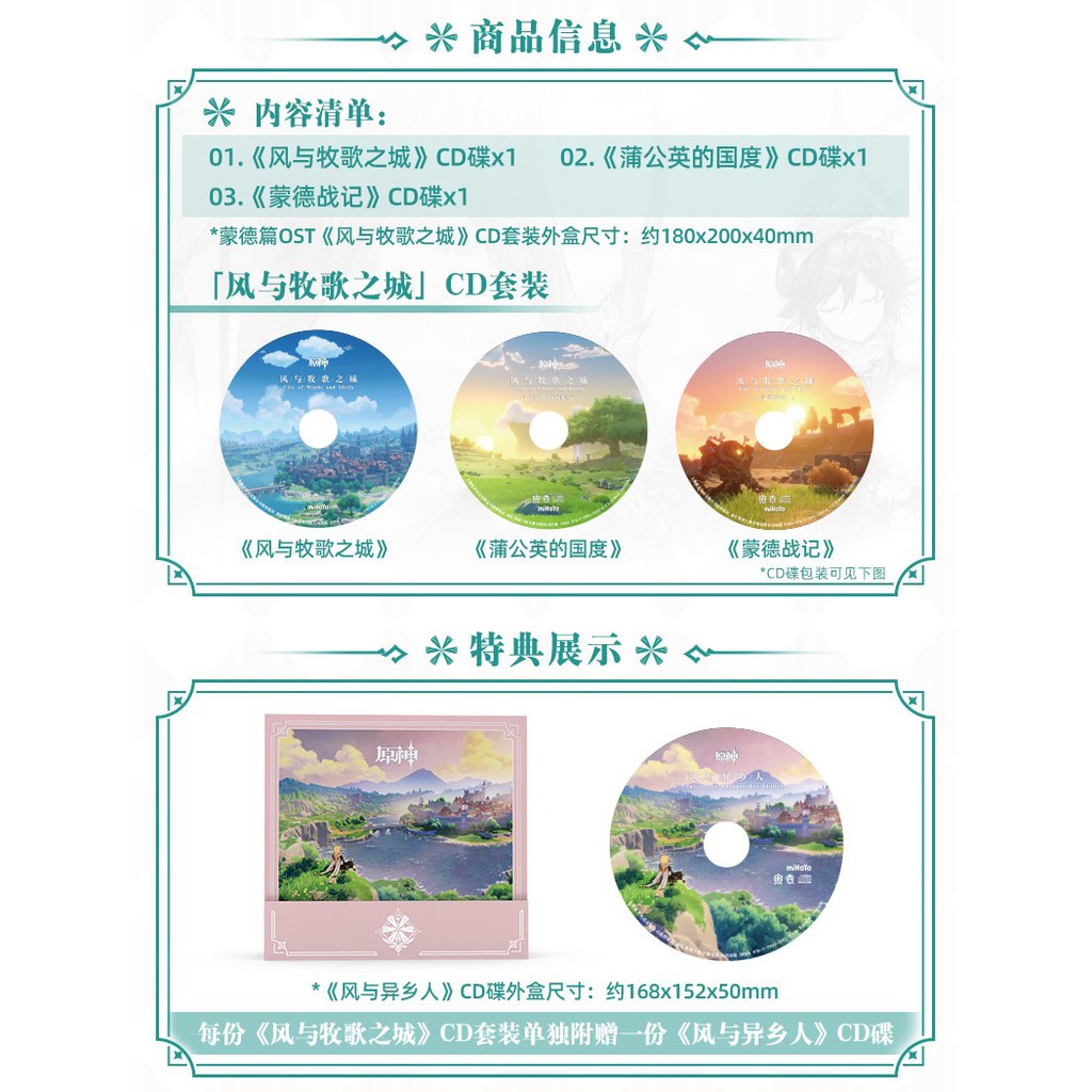 原神 《風と牧歌の城》CD Genshin 通常盤 特典付き 10月仮予約