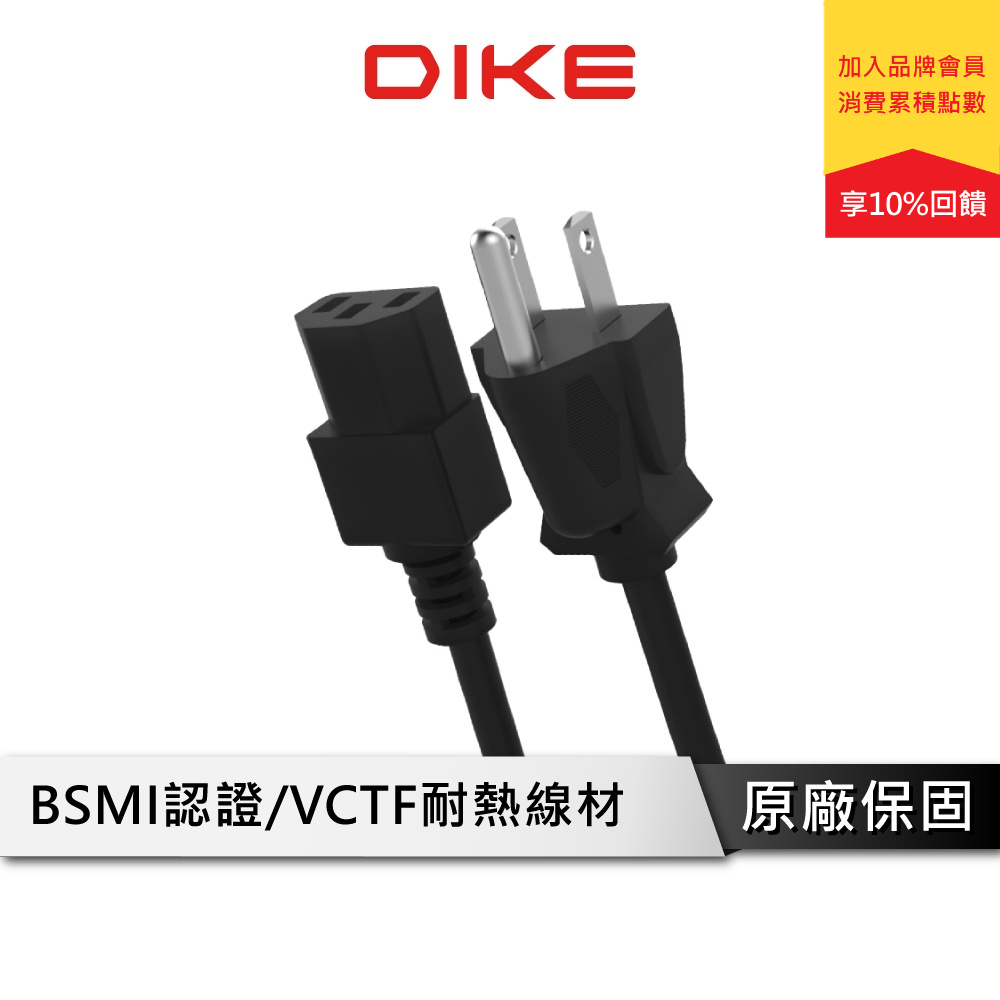 DIKE DLP100 電腦 電源線 主機電源線 電源線 電源供應線 三孔電源線