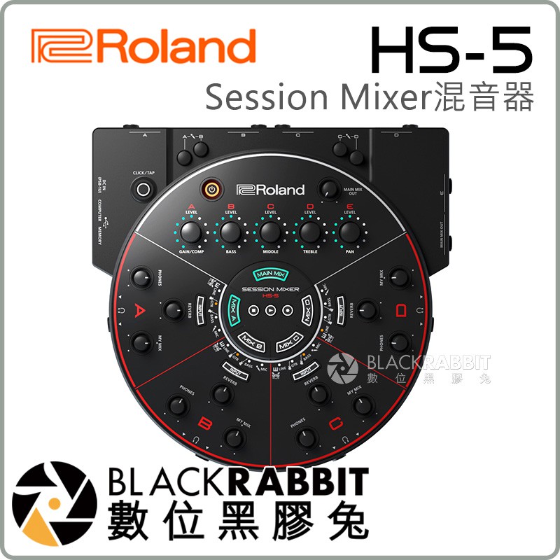 數位黑膠兔【 Roland 樂蘭 HS-5 Session Mixer 混音器 】 混音座 混音機 靜音練團室 公司貨
