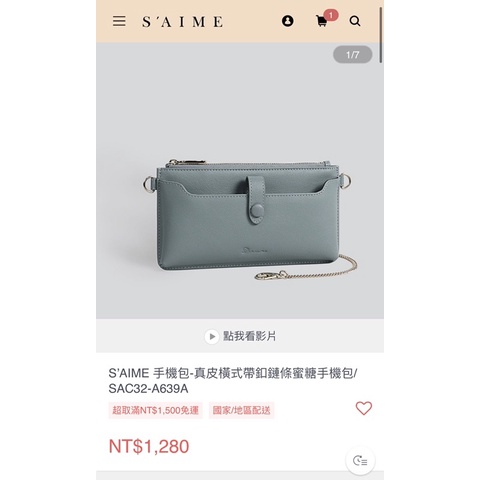 全新 東京企劃 S’AIME 手機包 -真皮橫式帶釦鏈條蜜糖手機包 SAIME 手機包 -藍灰色