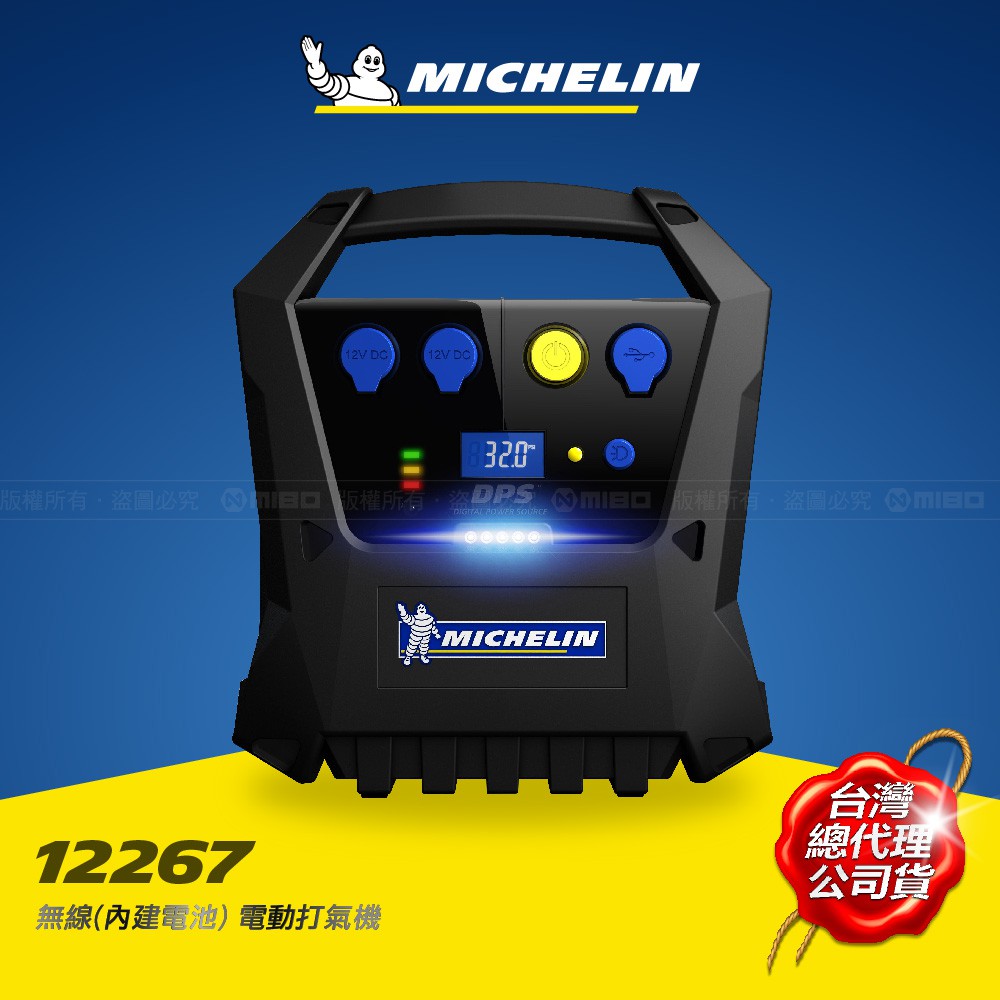 Michelin 米其林 公司貨 打氣機 12267 免插電 走到那充到那 隨時電源在身邊 分享電源 附轉接頭 超大馬達