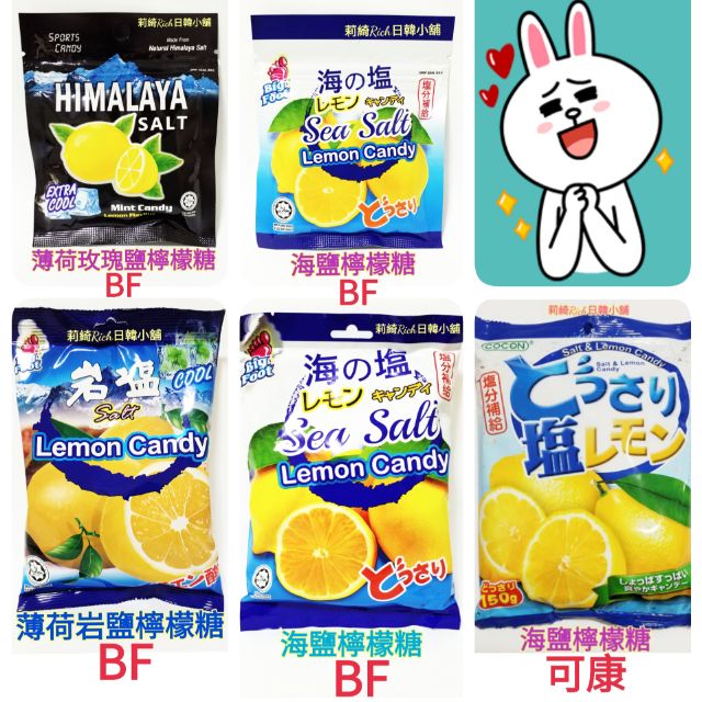 可康海鹽檸檬糖bf 海鹽檸檬糖薄荷玫瑰鹽檸檬糖薄荷岩鹽檸檬糖鹽份補給 莉綺rich日韓小舖 蝦皮購物