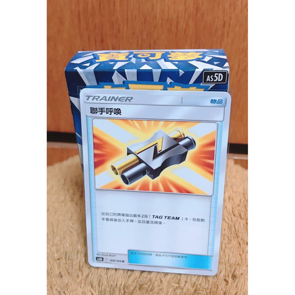 (正版）聯手呼喚 TT扣 T哨 Pokémon TCG 神奇寶貝 寶可夢 PTCG 中文版