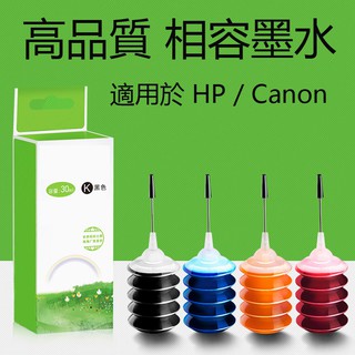 菁彩副廠相容墨水 適用於HP惠普 CANON佳能 高品質補充墨水 黑色 紅色 黃色 藍色