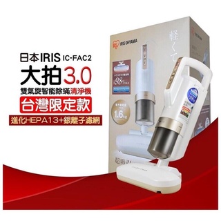 日本IRIS 雙氣旋智能除蟎清淨機[大拍3代]吸塵器 限定版 IC-FAC2 3.0