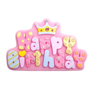 矽膠 巧克力翻糖模具 蛋糕裝飾工具 Happy Birthday / 福