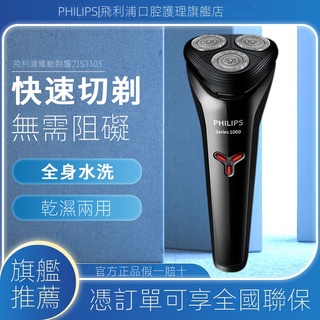 【臺灣現貨】【官方旂艦】飛利浦剃須刀電動男士颳衚刀充電式S1103原裝正品