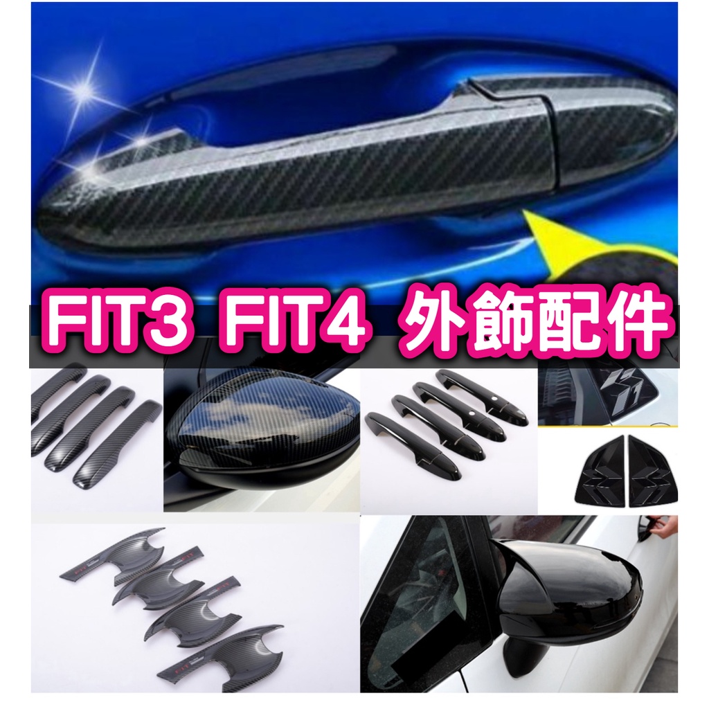 FIT 3代 fit3.5 fit fit4代 內裝 把手貼 卡夢碳纖 亮黑 拉手貼 門碗貼 後視鏡 三角窗 尾門飾條