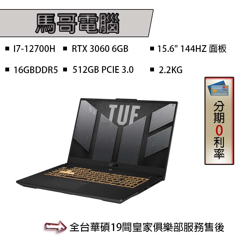 【ASUS TUF Gaming F17】 ASUS 華碩 FX707ZM-0021B12700H 17.3吋薄邊框電競