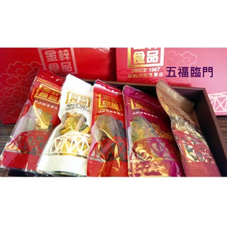 【金梓食品肉乾/肉鬆】六十年經典【五福臨門禮盒】 5入一盒1030元