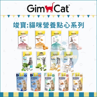 GimCat竣寶：貓咪營養點心零食/13種口味/德國製
