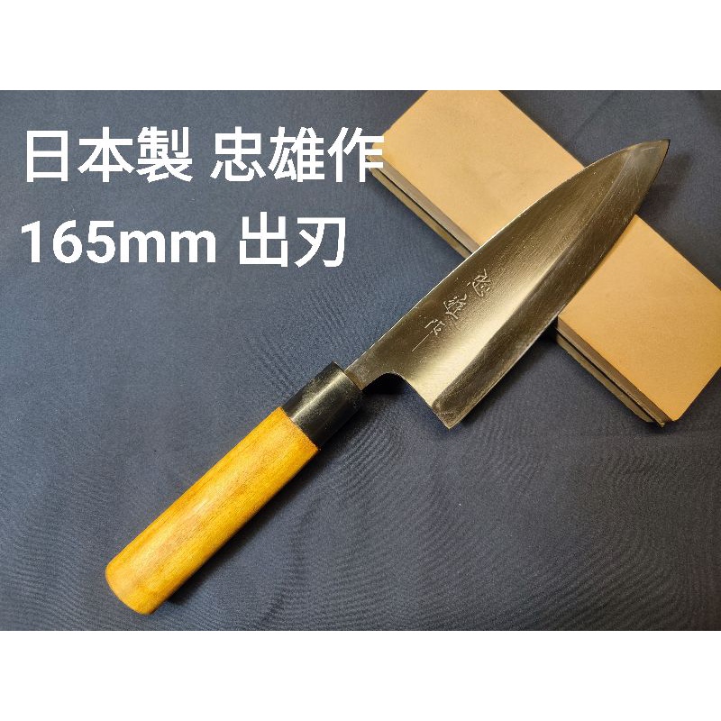 新品 身卸出刃庖丁 7寸 魚 野菜 肉